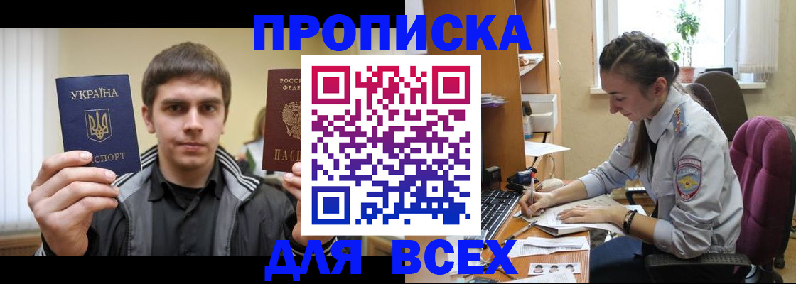 прописка гарантия в Богородске