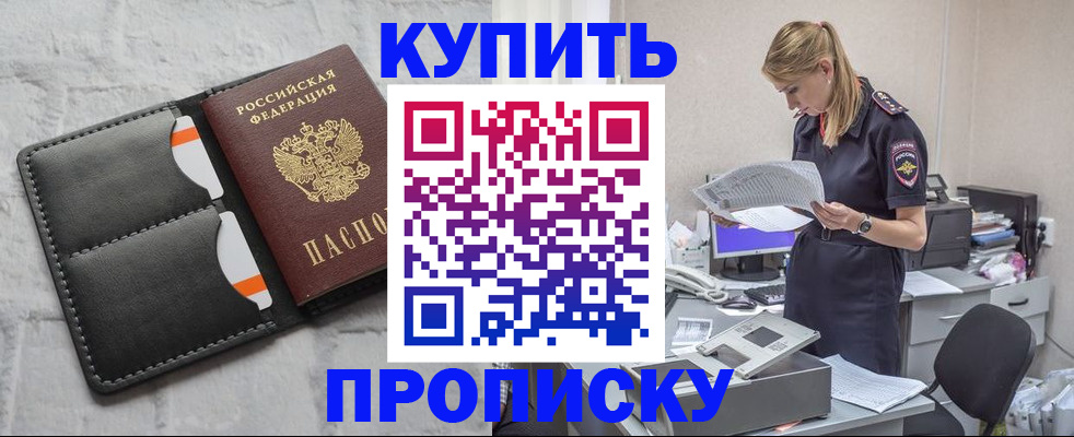 прописка гарантия в Богородске
